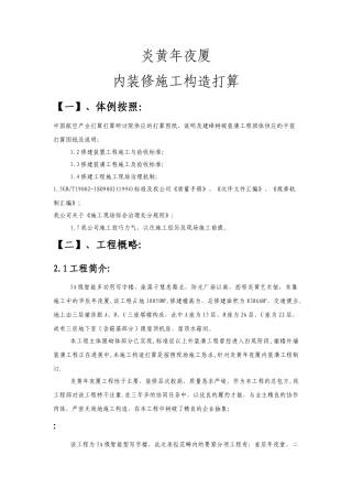 建筑行业炎黄大厦室内精装修施工组织设计方案 