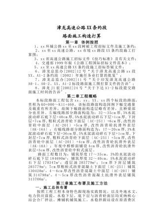 建筑行业漳龙高速公路某合同段路面施工组织设计 