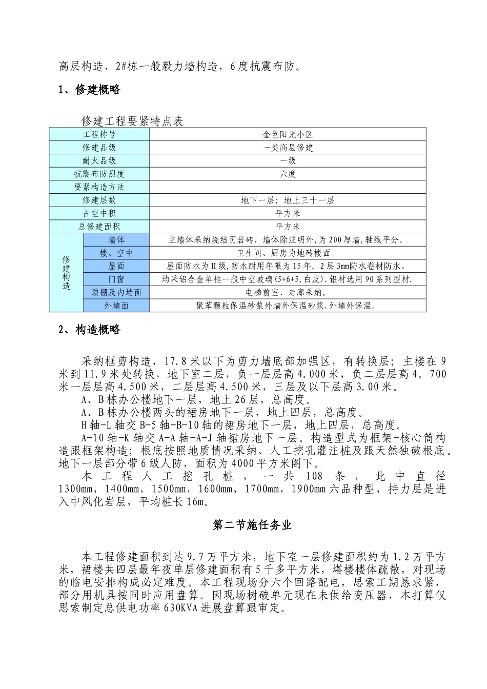 建筑行业湘银金色阳光小区施工现场临时用电施工专项方案 _第3页