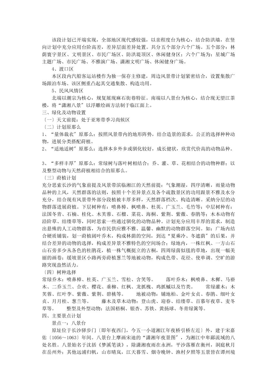 建筑行业湘江风光带北段环境景观工程初设计说明 _第2页