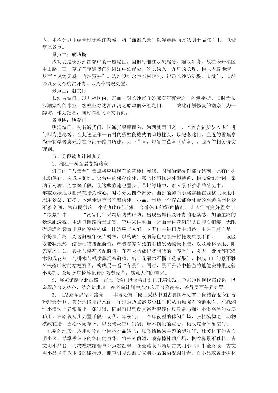 建筑行业湘江风光带北段环境景观工程初设计说明 _第3页