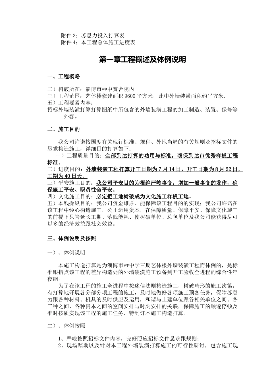 建筑行业淄博某艺体楼幕墙工程施工组织设计（玻璃 铝板 石材） _第3页