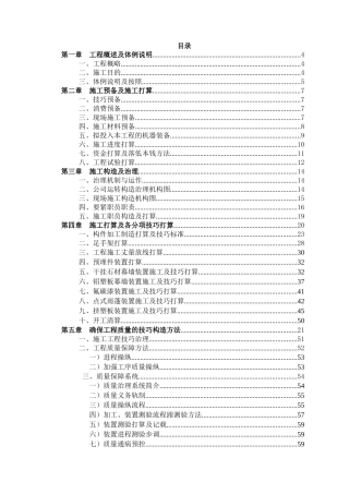 建筑行业淄博某艺体楼幕墙工程施工组织设计（玻璃 铝板 石材） 