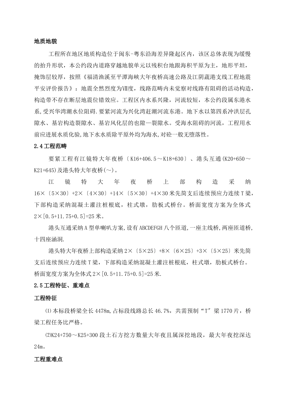 建筑行业渔平高速实施性施工组织设计方案 _第2页