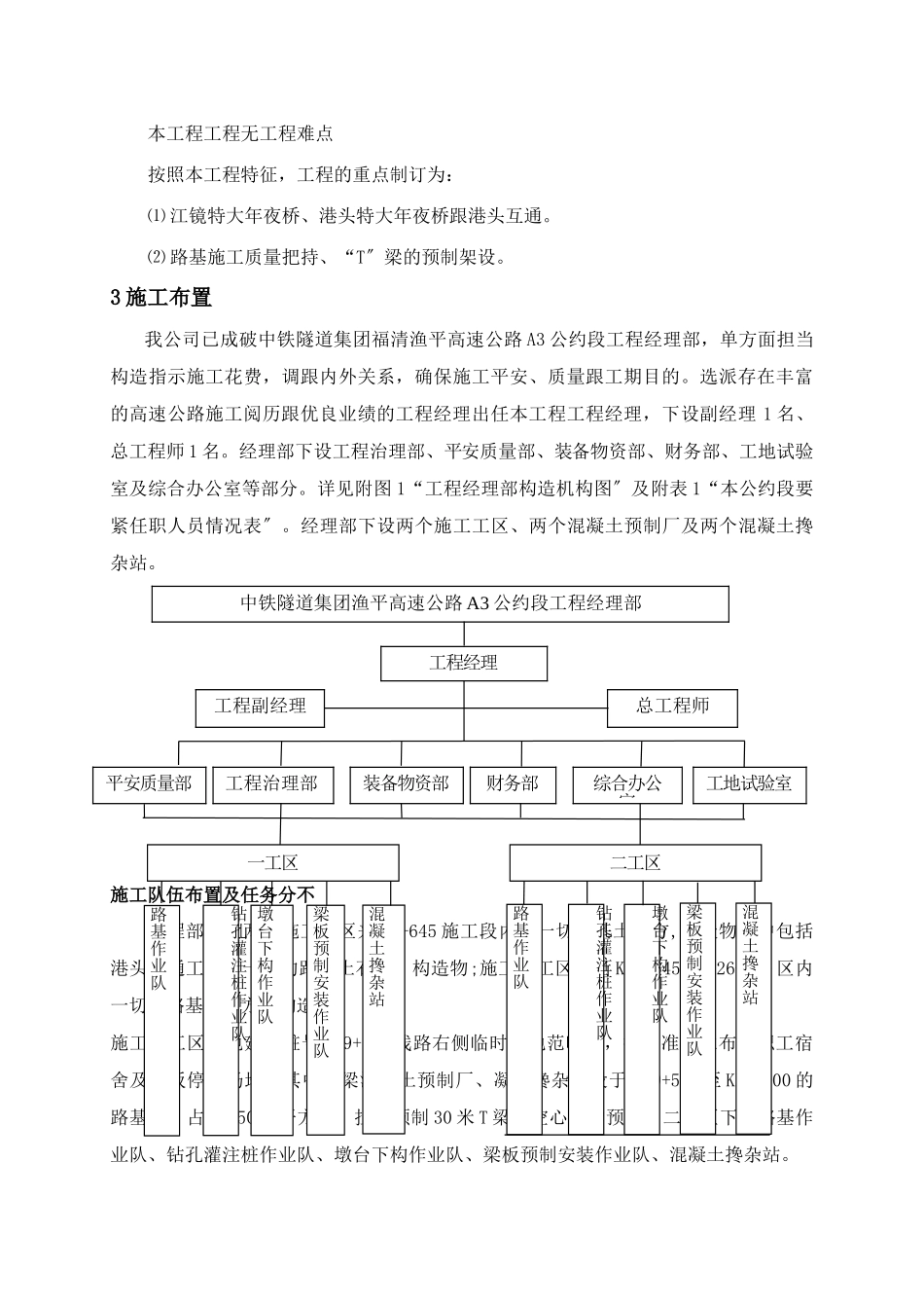 建筑行业渔平高速实施性施工组织设计方案 _第3页