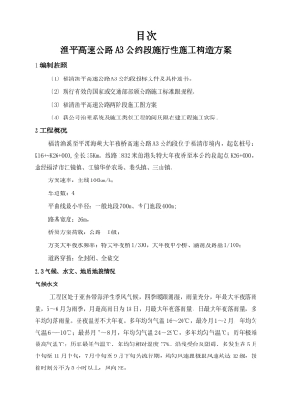 建筑行业渔平高速实施性施工组织设计方案 