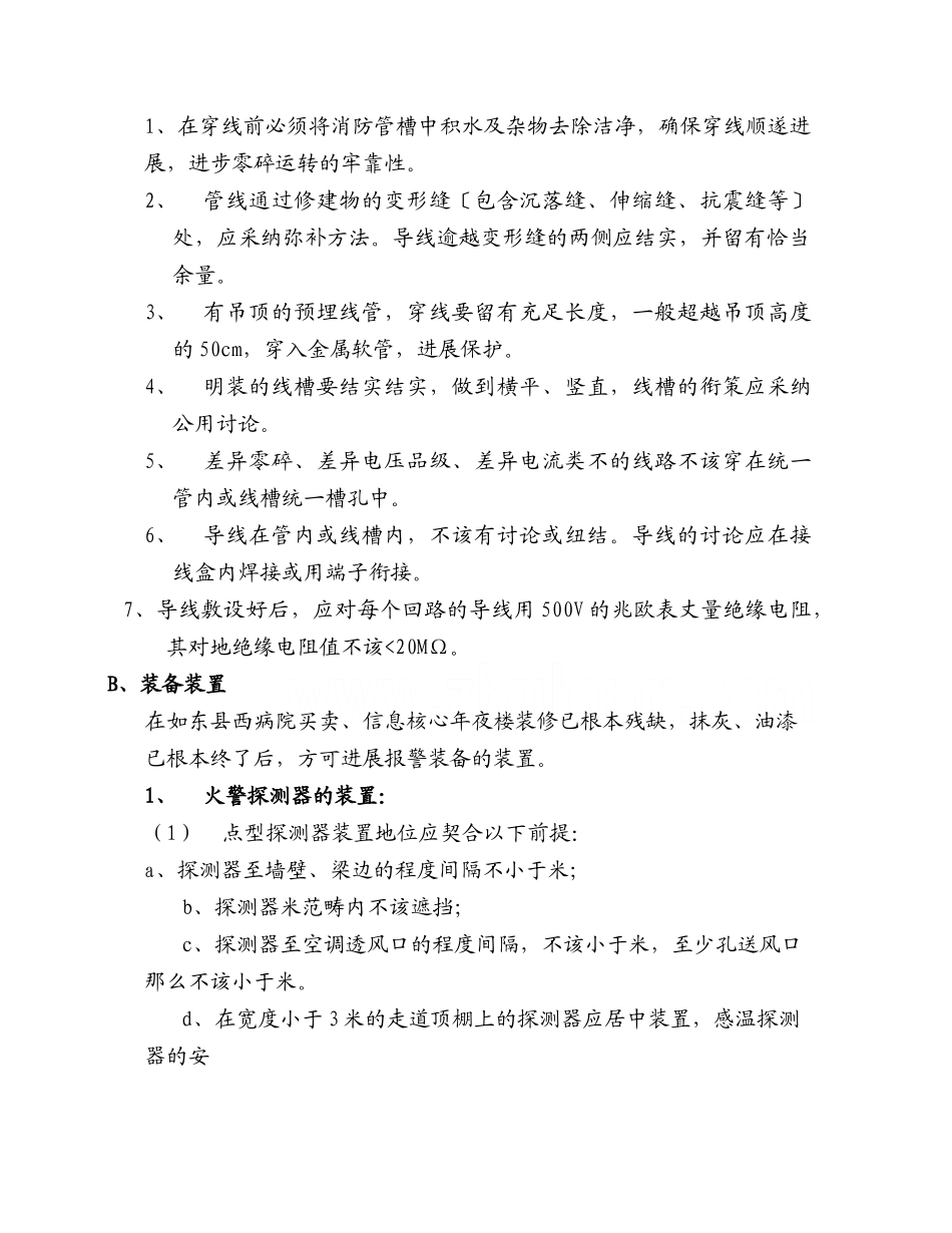 建筑行业消防自动报警及联动系统施工组织设计方案 _第2页