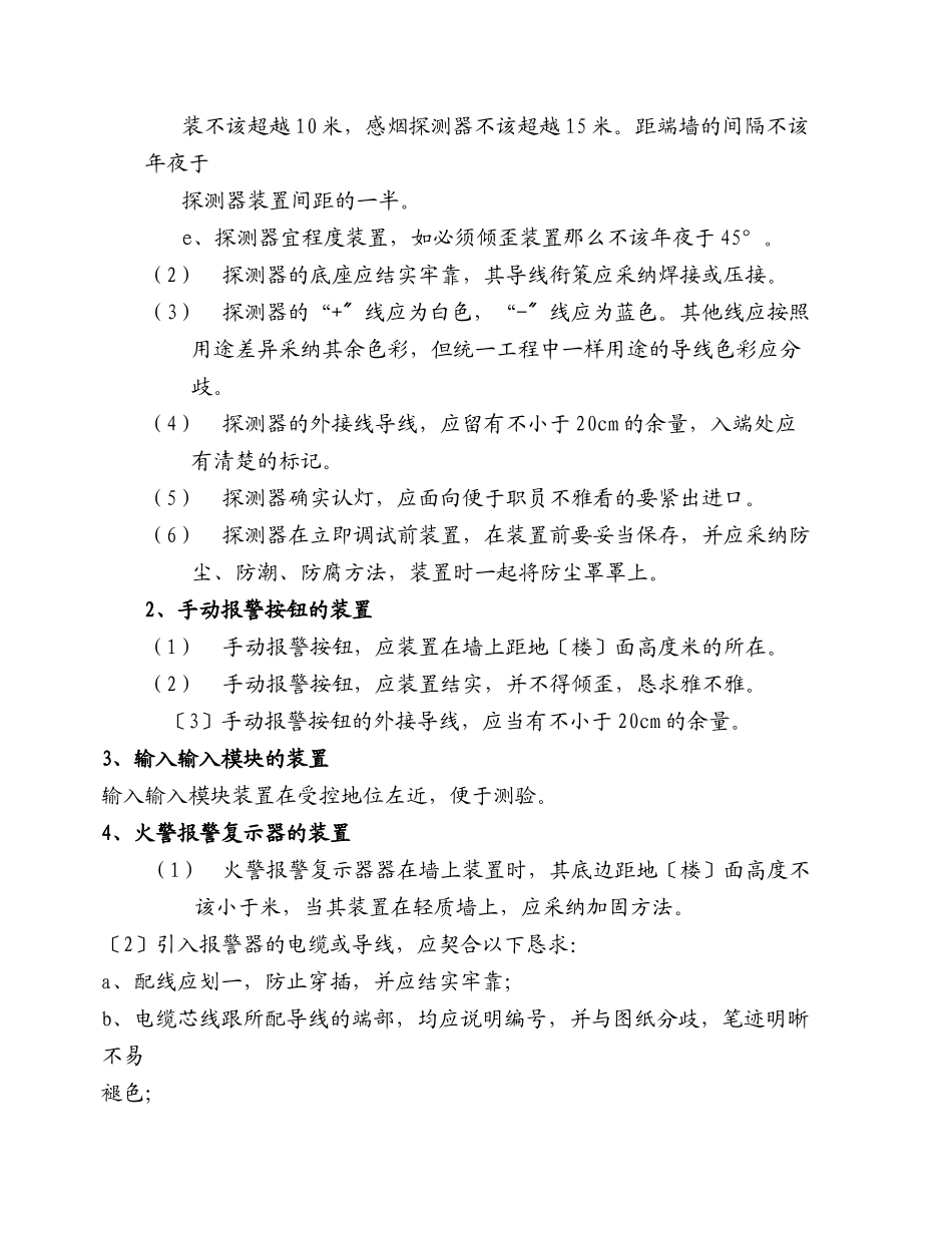 建筑行业消防自动报警及联动系统施工组织设计方案 _第3页