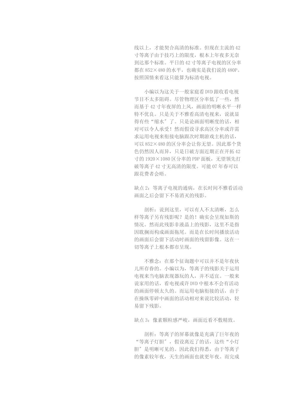 建筑行业液晶电视与等离子电视的缺点剖析 _第2页