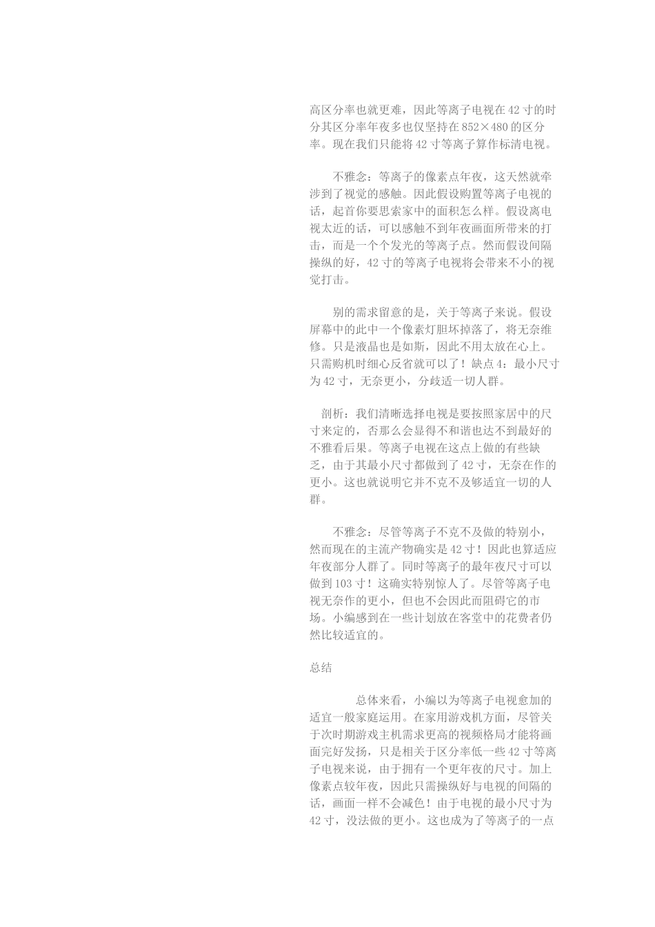 建筑行业液晶电视与等离子电视的缺点剖析 _第3页