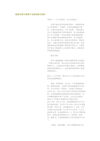 建筑行业液晶电视与等离子电视的缺点剖析 