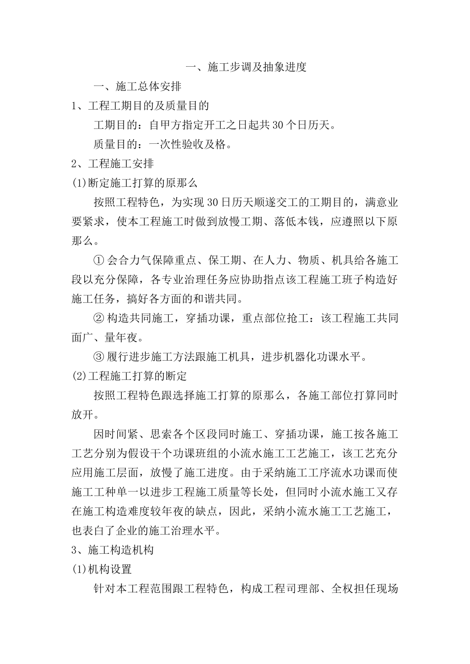 建筑行业消防暖通施工组织设计 _第2页