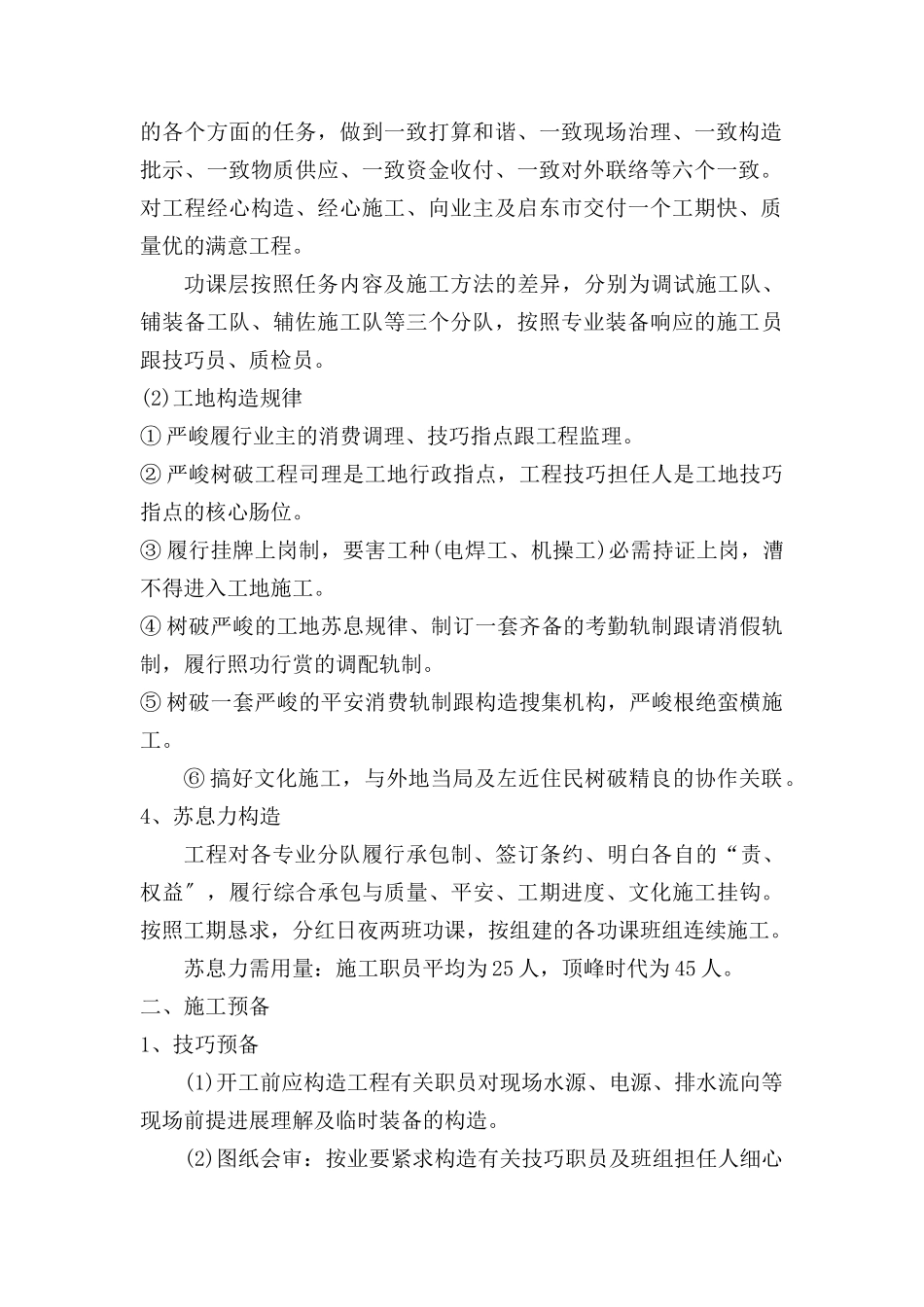 建筑行业消防暖通施工组织设计 _第3页