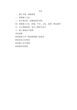 建筑行业消防暖通施工组织设计 