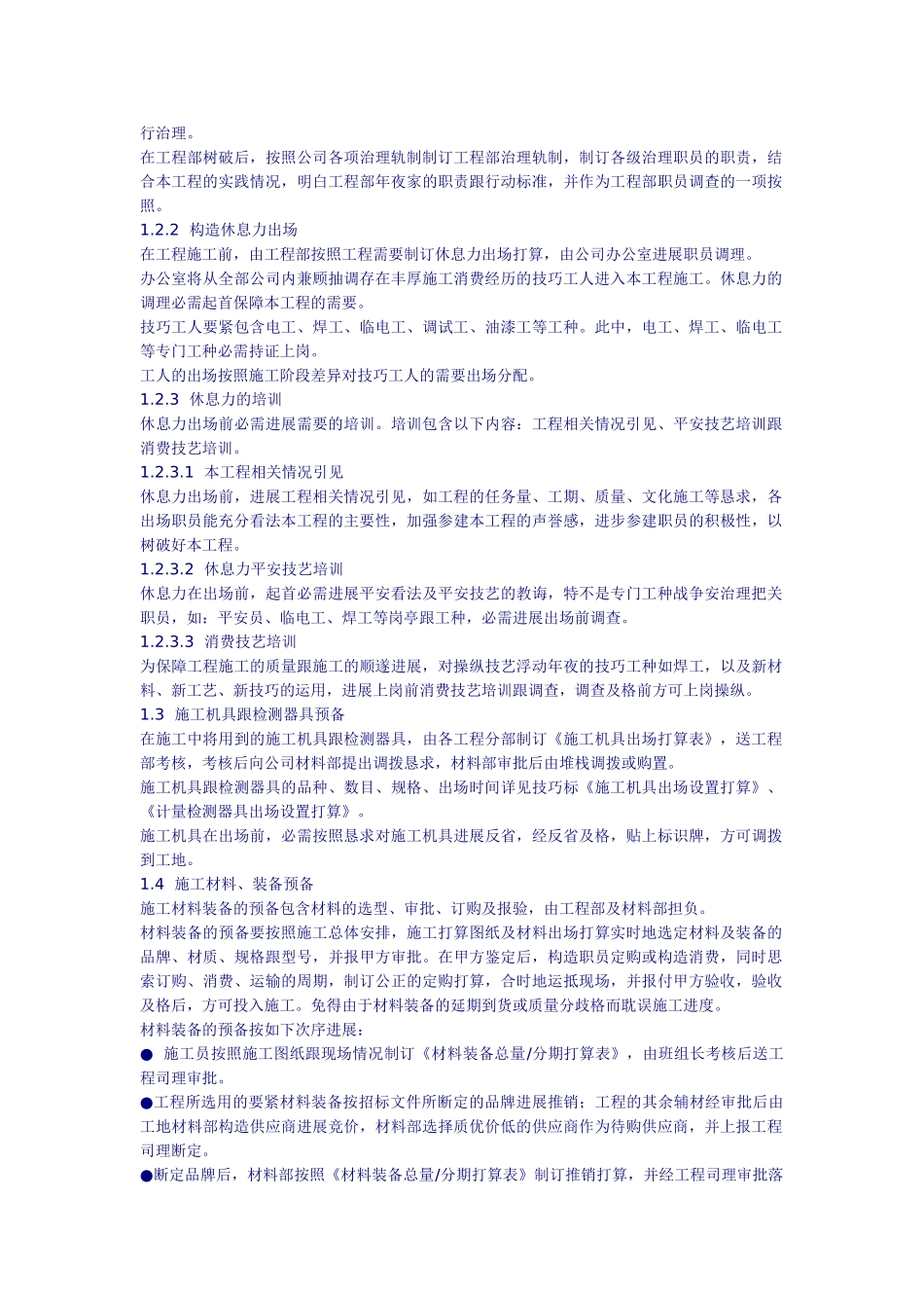 建筑行业消防工程的施工组织设计方案 _第2页