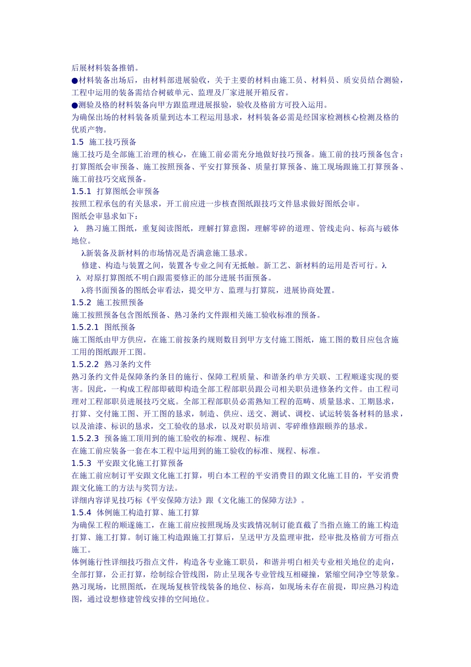 建筑行业消防工程的施工组织设计方案 _第3页