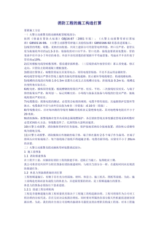 建筑行业消防工程的施工组织设计方案 