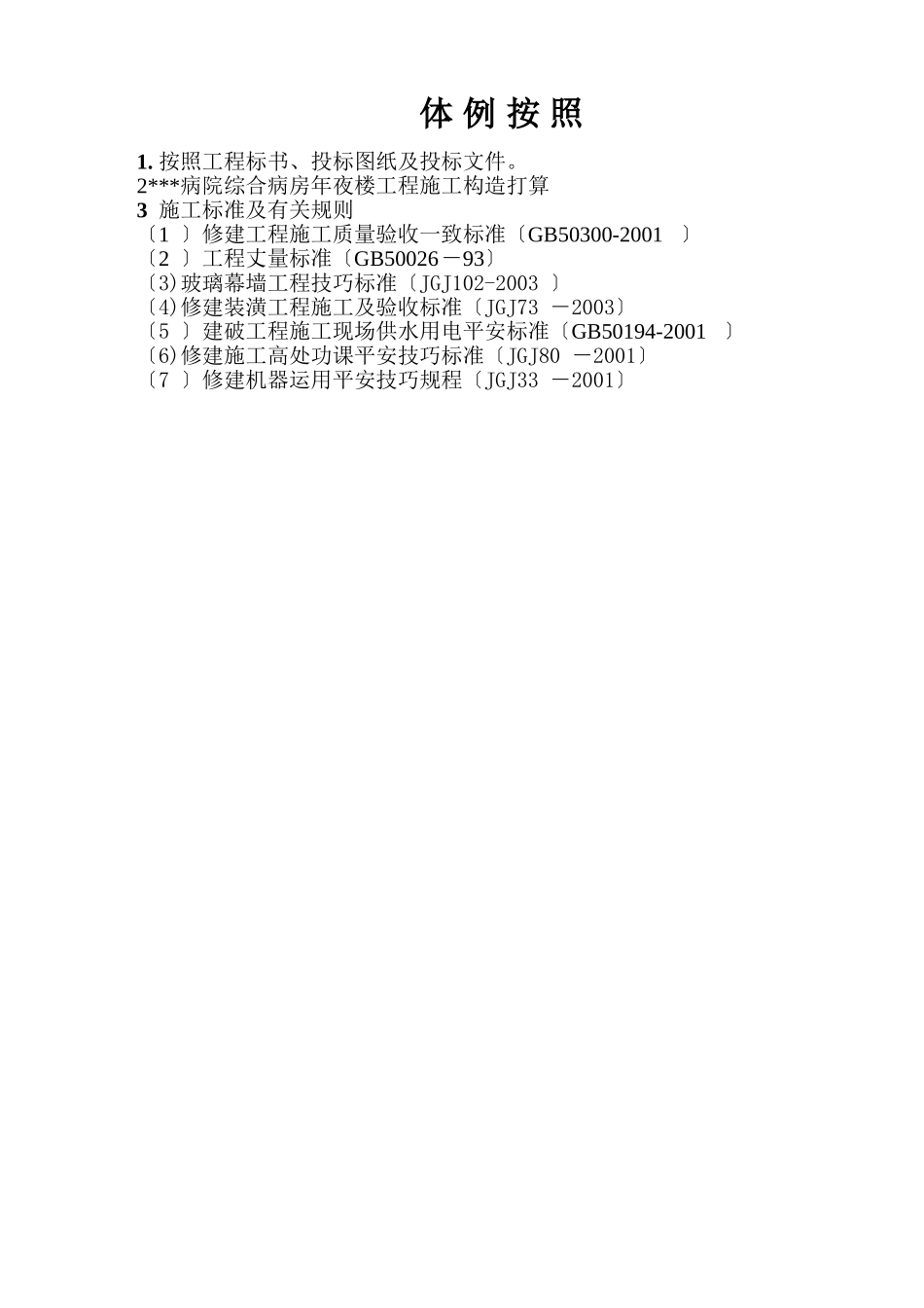 建筑行业消防系统调试方案-8wr _第2页