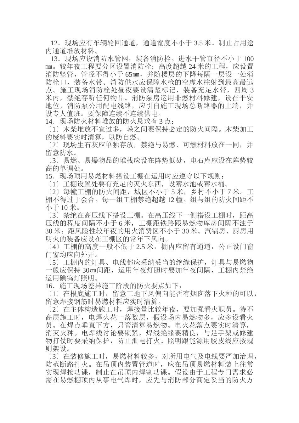 建筑行业消防工程 _第2页