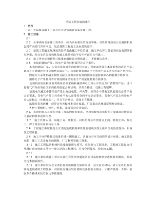 建筑行业消防工程安装的通用 