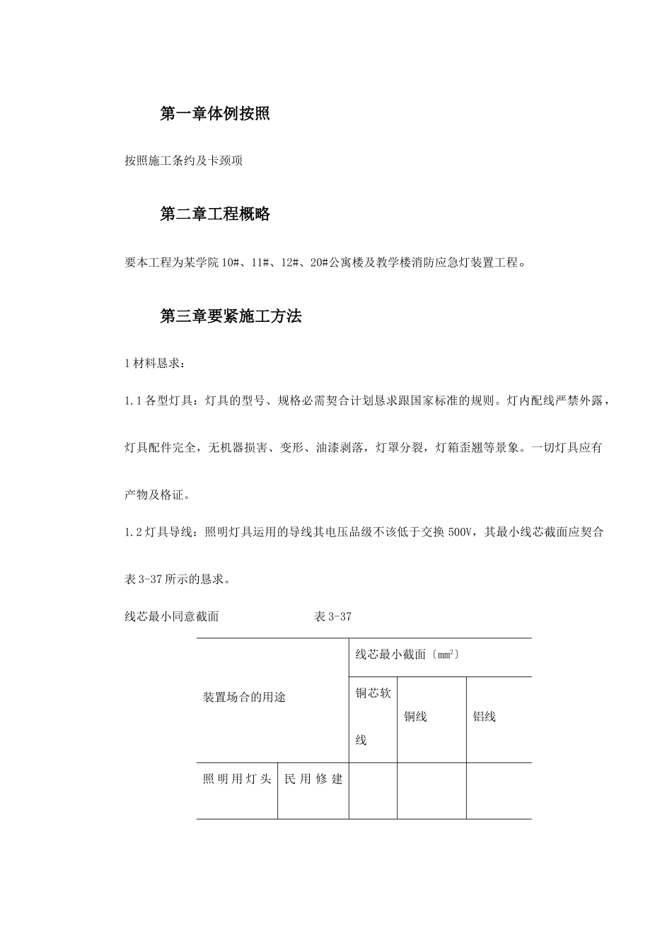 建筑行业消防工程应急等安装方案 _第2页