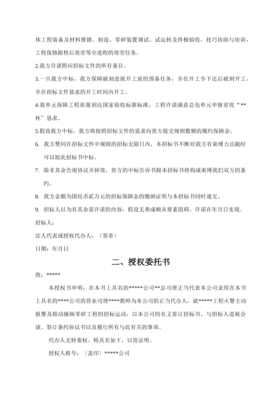 建筑行业消防及联动系统投标书 _第2页