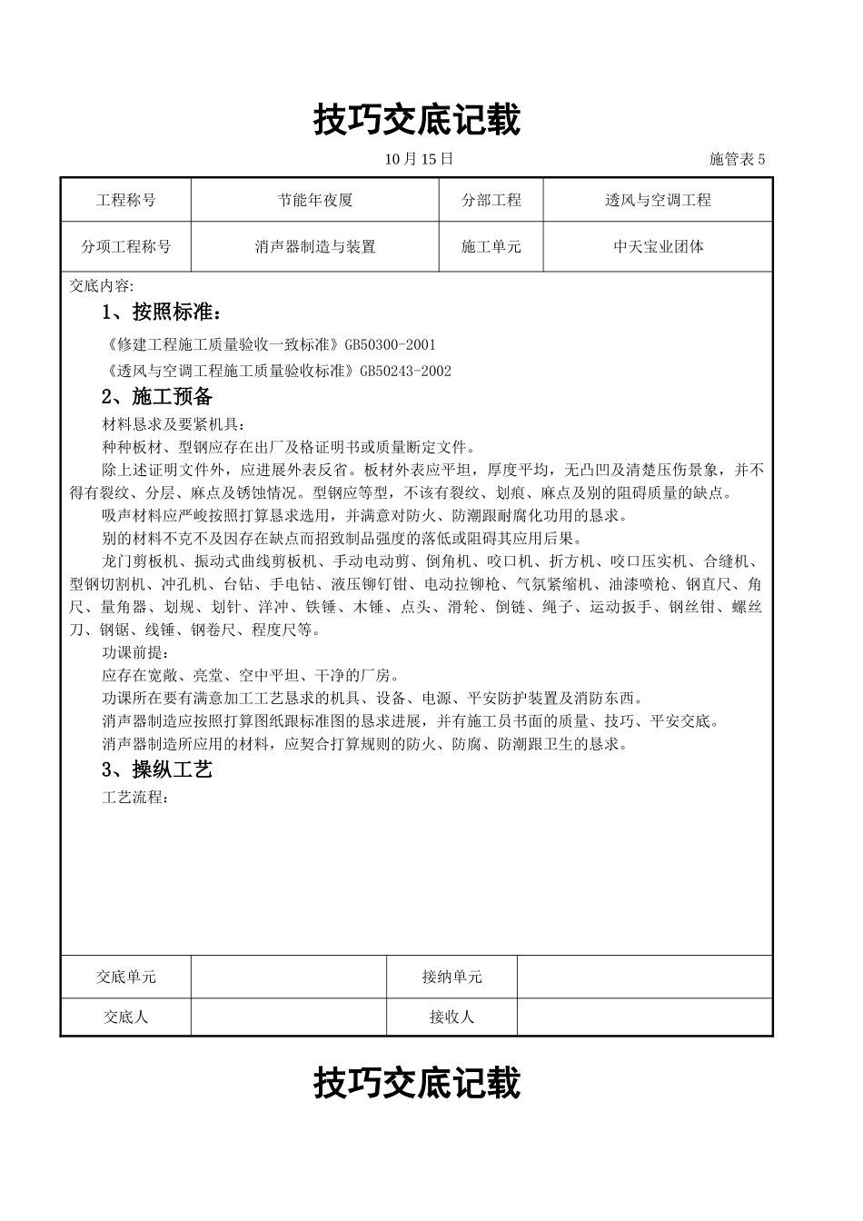 建筑行业消声器制作与安装施工交底记录 _第1页