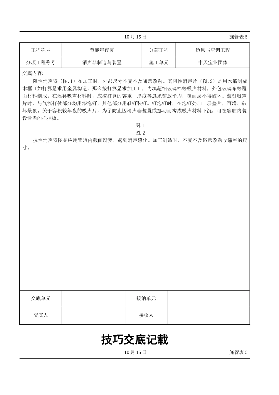 建筑行业消声器制作与安装施工交底记录 _第3页