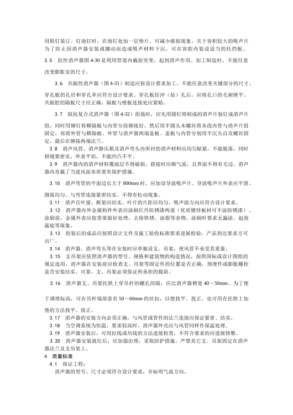 建筑行业消声器制作与安装 _第2页