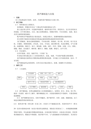 建筑行业消声器制作与安装 