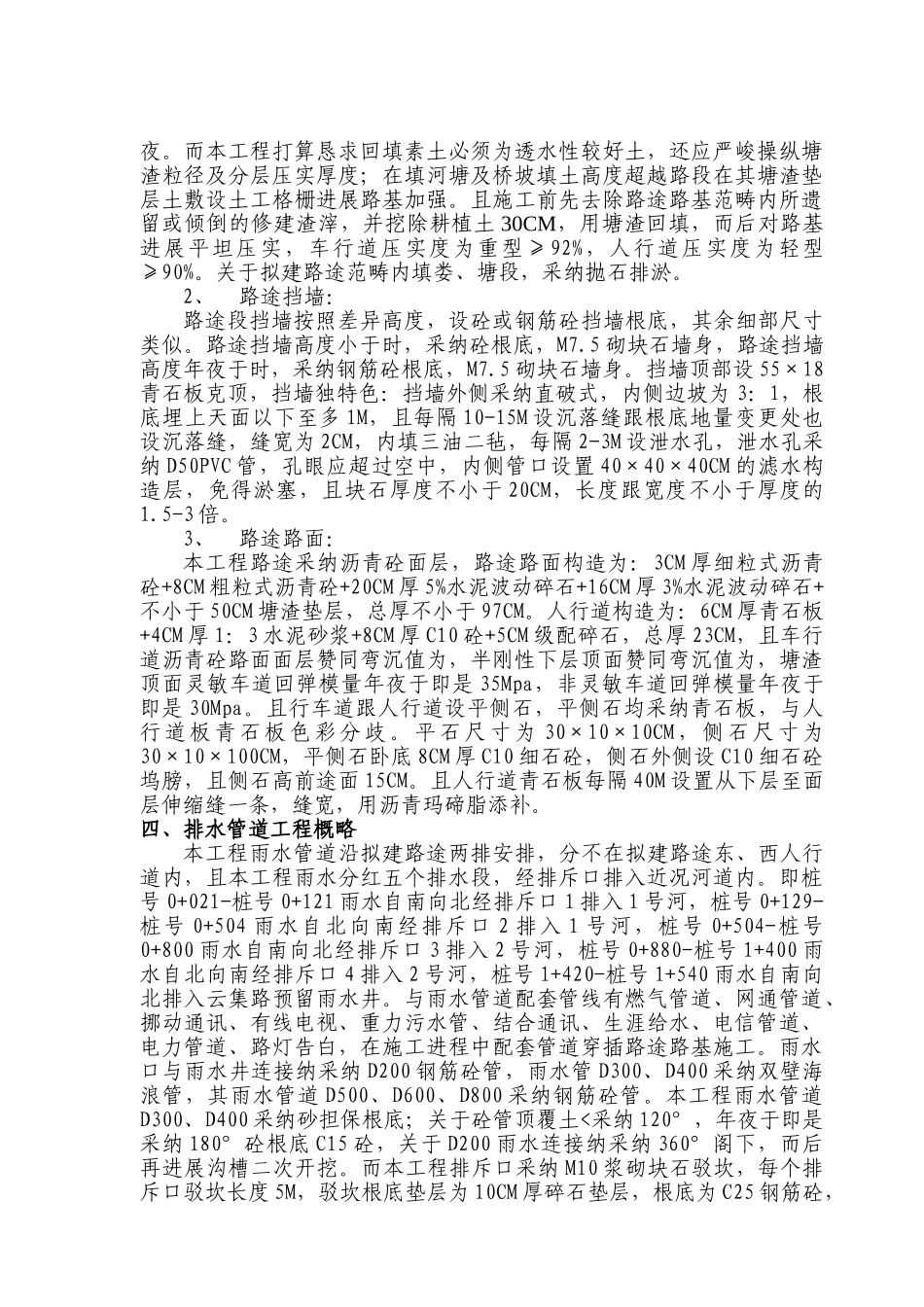 建筑行业浙江绍兴市镜湖新区某路路桥施工组织设计方案 _第2页