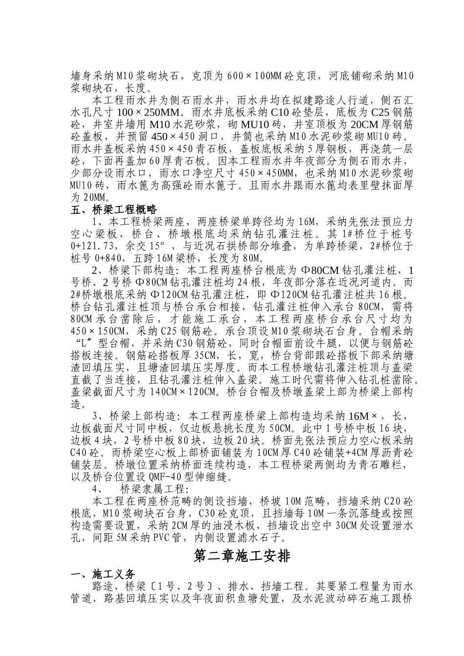 建筑行业浙江绍兴市镜湖新区某路路桥施工组织设计方案 _第3页