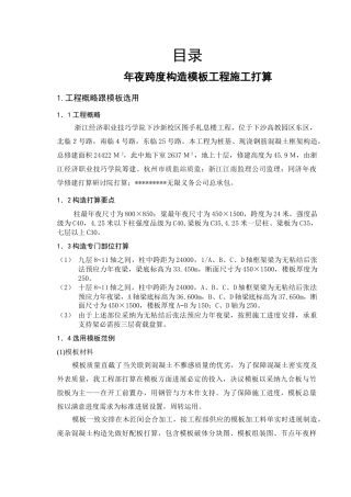 建筑行业浙江经济职业技术学院下沙新校区图书信息楼工程大跨度模板工程施工组织设计方案 