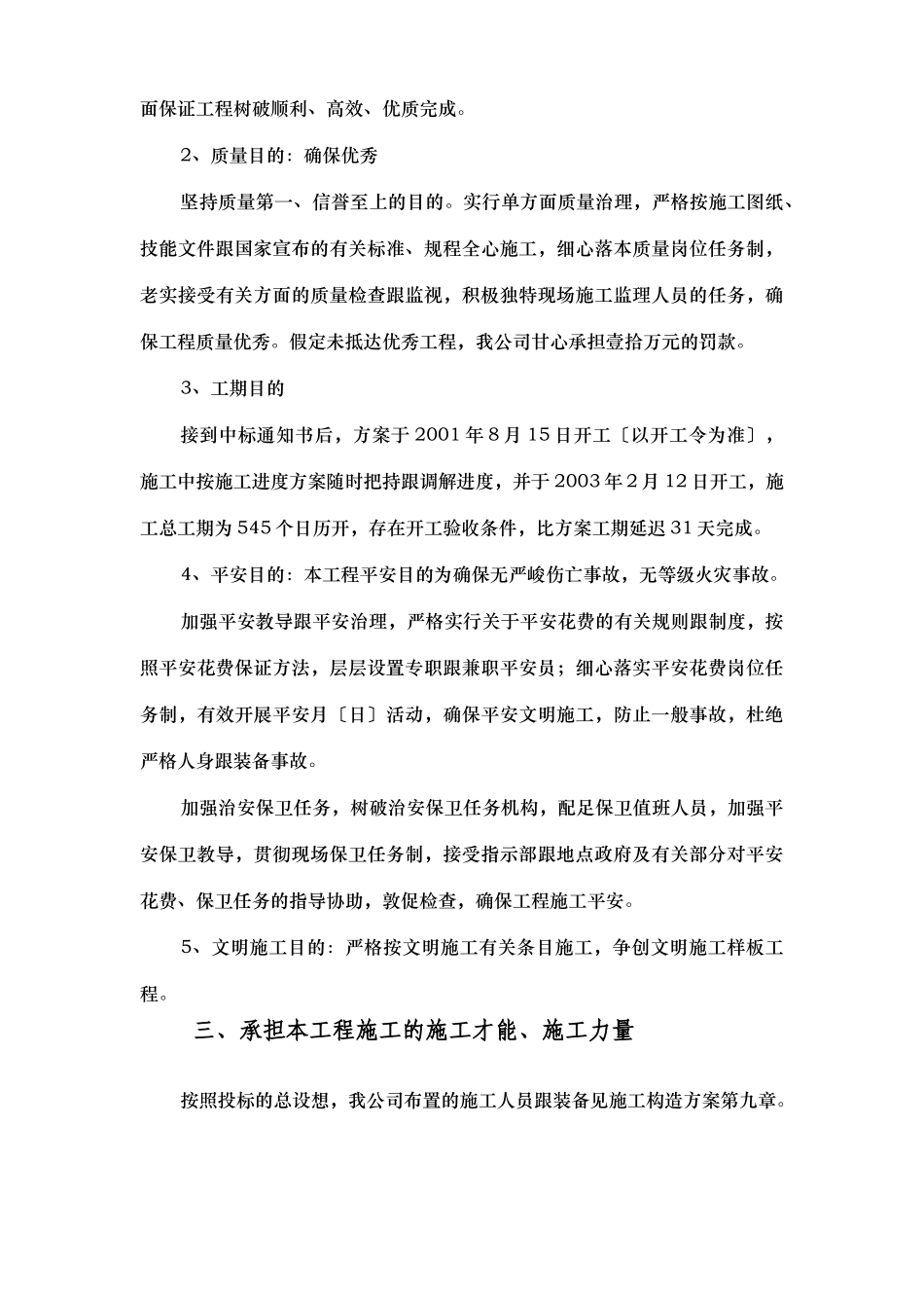 建筑行业浙江省泰顺县二级水电站拦河坝工程施工组织设计 _第3页