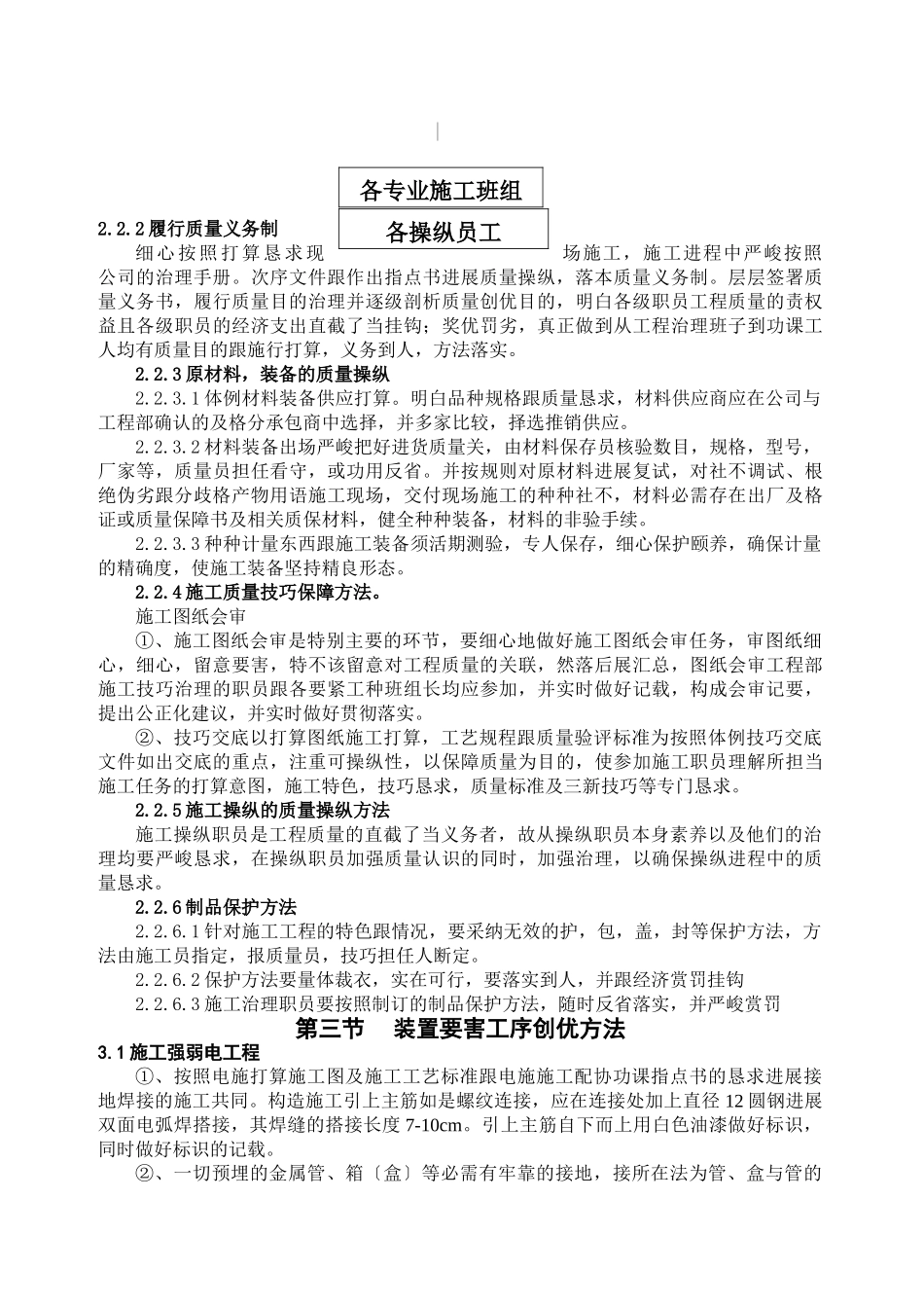 建筑行业浙江省某住宅水电施工组织设计 _第2页