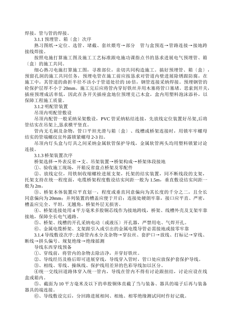 建筑行业浙江省某住宅水电施工组织设计 _第3页