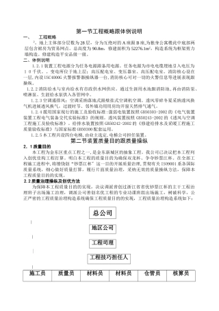 建筑行业浙江省某住宅水电施工组织设计 