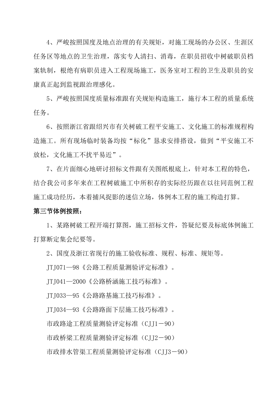建筑行业浙江绍兴市镜湖新区南四路路桥工程Ⅱ标段工程投标施工组织设计 _第2页