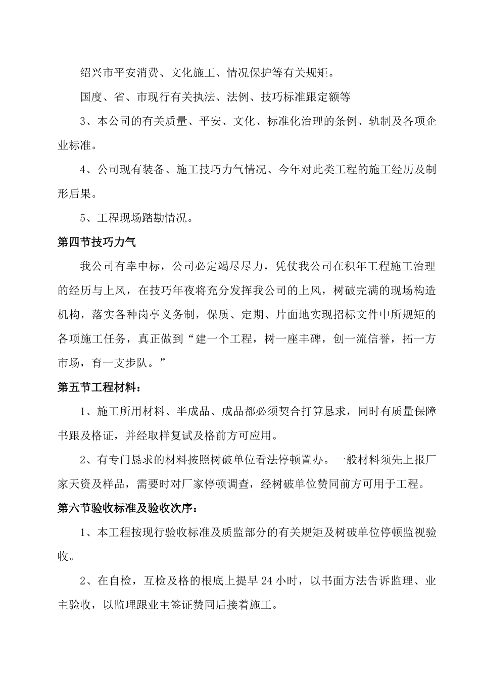 建筑行业浙江绍兴市镜湖新区南四路路桥工程Ⅱ标段工程投标施工组织设计 _第3页