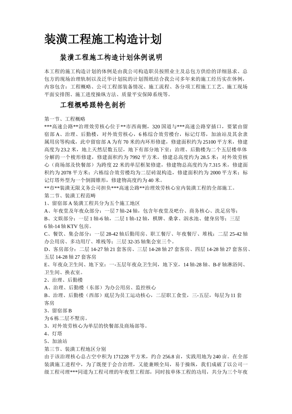 建筑行业浙江省某高速公路管理服务中心装饰工程施工组织设计方案 _第2页