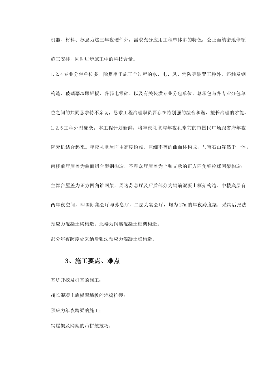 建筑行业浙江省人民大会堂迁建工程施工组织设计方案 _第3页