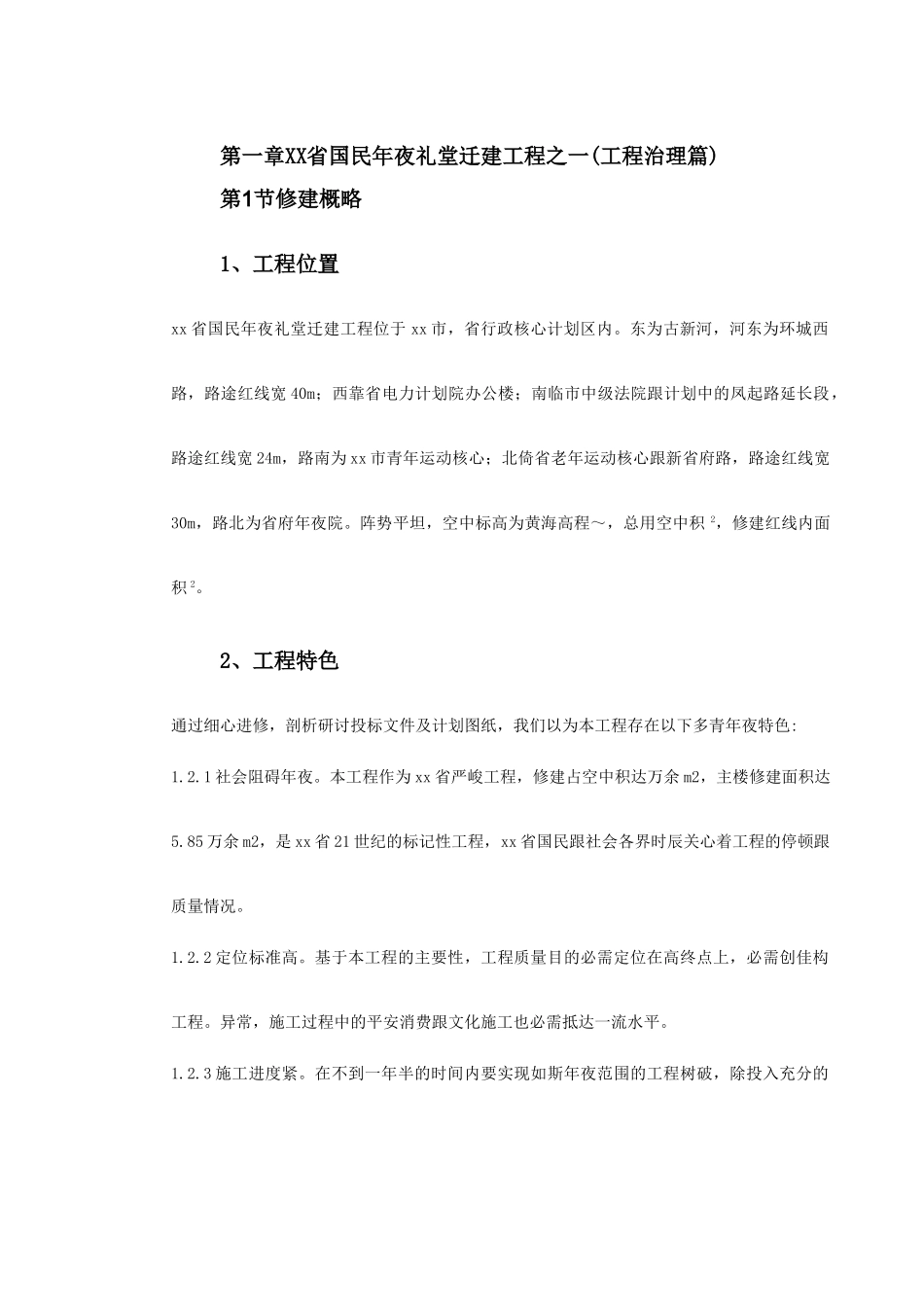 建筑行业浙江省人民大会堂迁建工程施工组织设计 _第2页