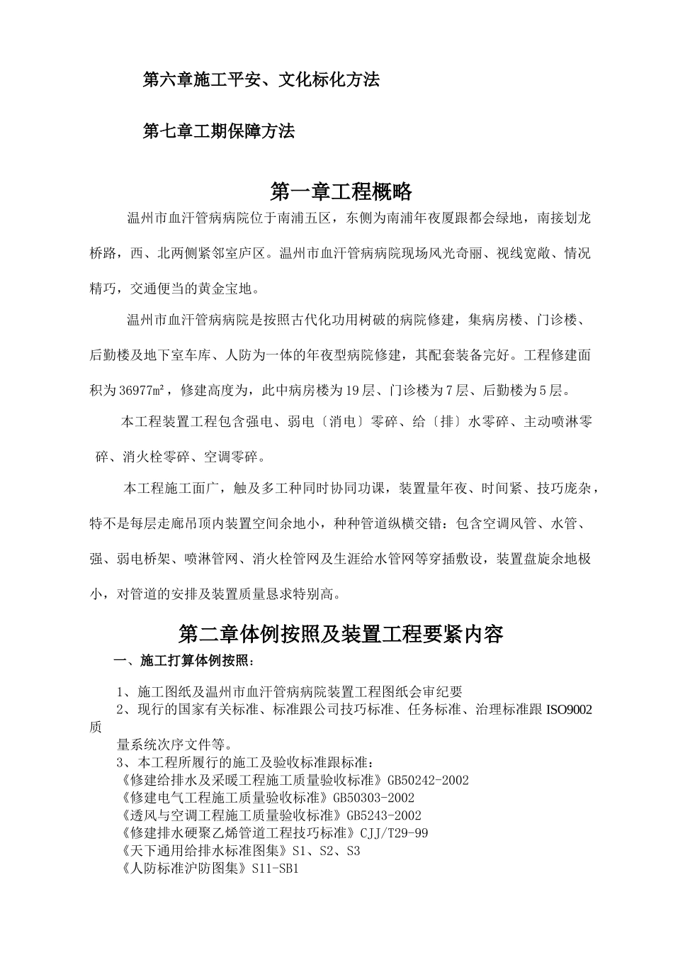 建筑行业浙江温州某医院安装工程施工组织设计方案 _第2页