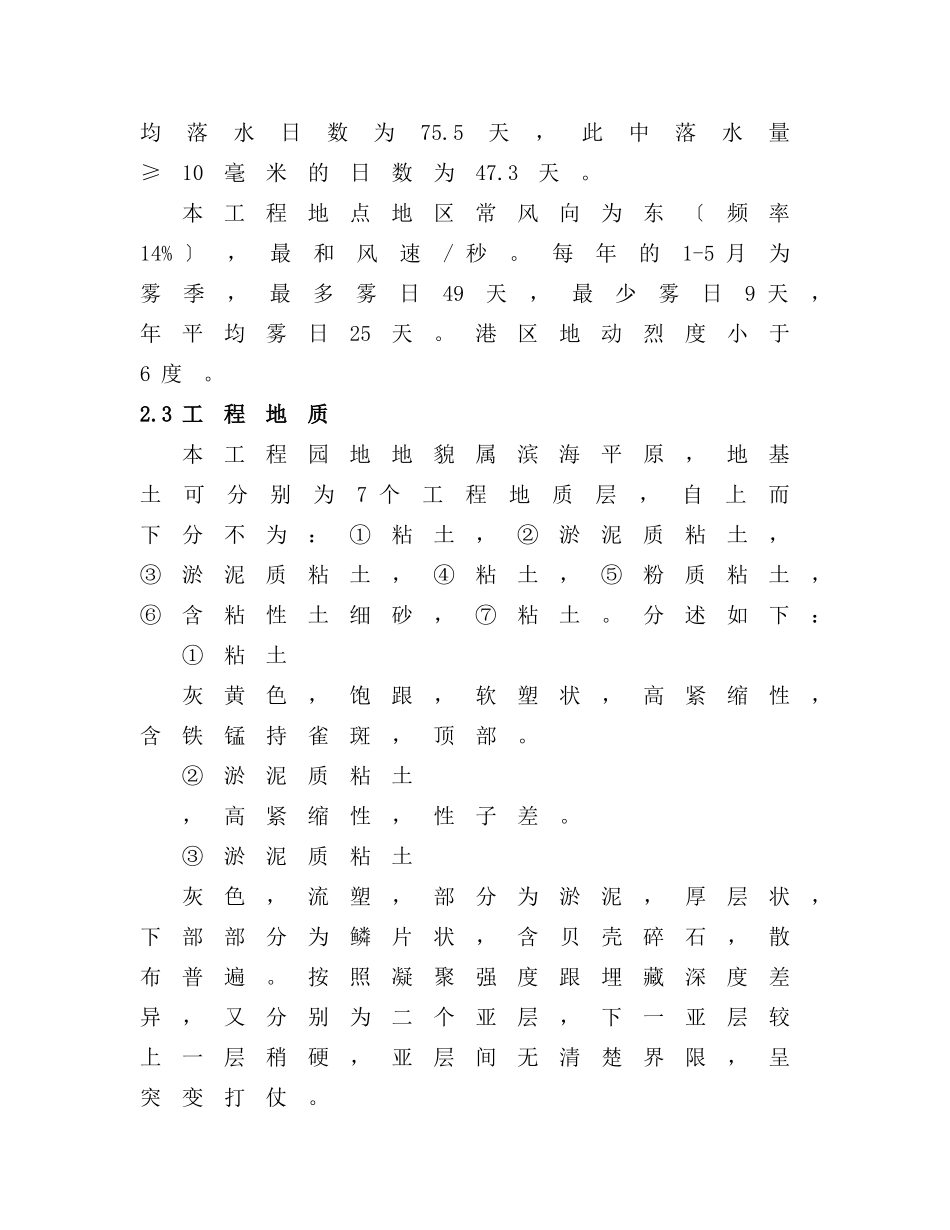 建筑行业浙江省温州市平阳县1000吨级多用途码头工程施工组织 _第3页