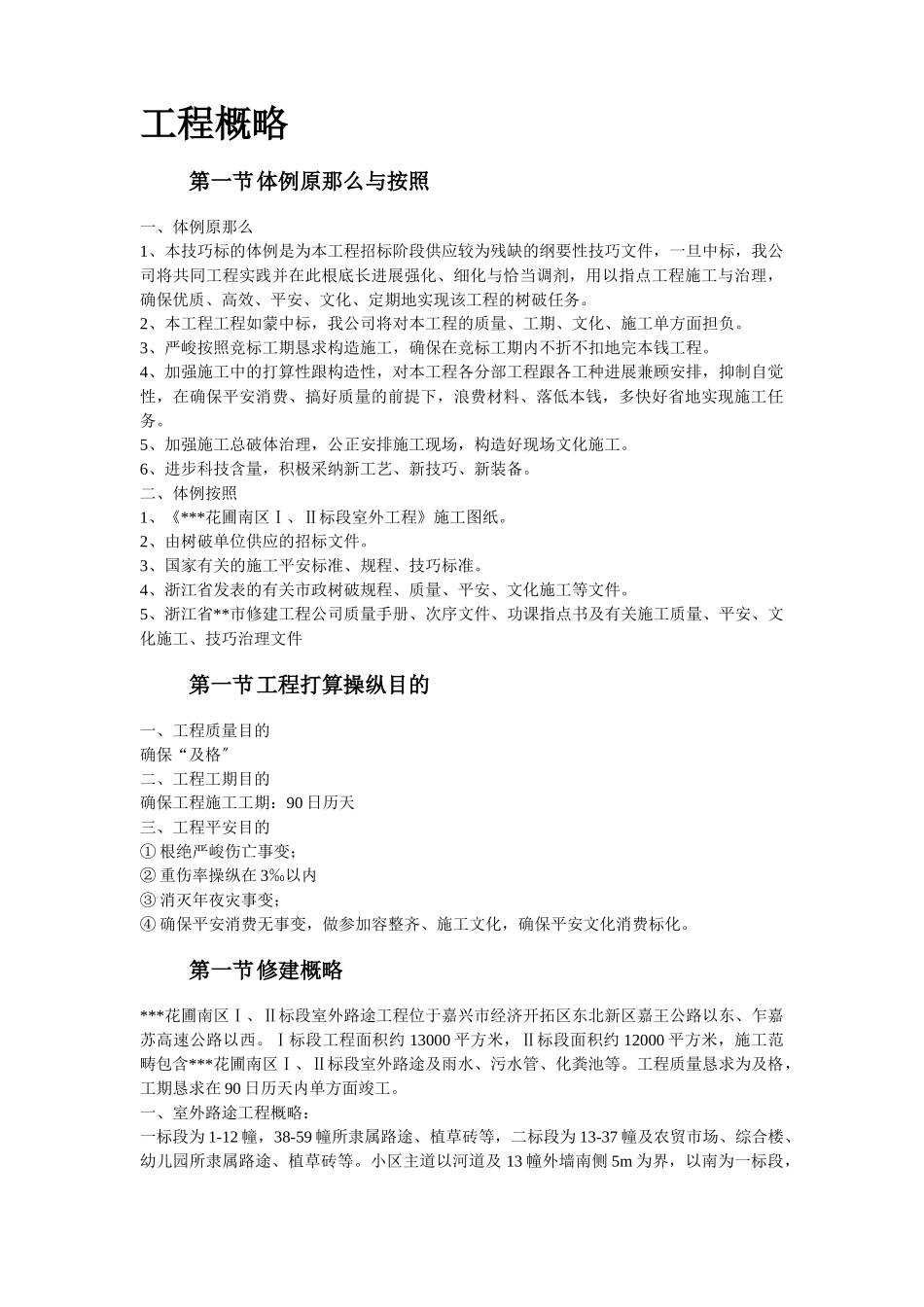 建筑行业浙江某花园市政工程施工组织设计方案 _第2页