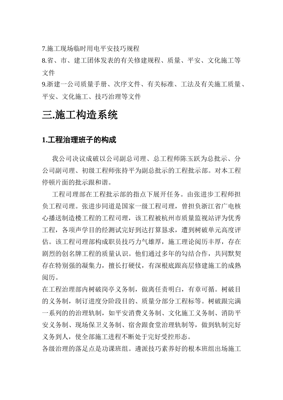 建筑行业浙江电视台新大楼施工组织设计 _第2页