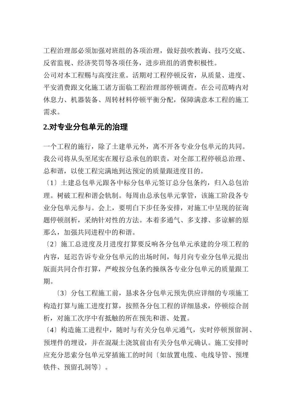 建筑行业浙江电视台新大楼施工组织设计 _第3页