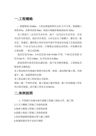 建筑行业浙江电视台新大楼施工组织设计 