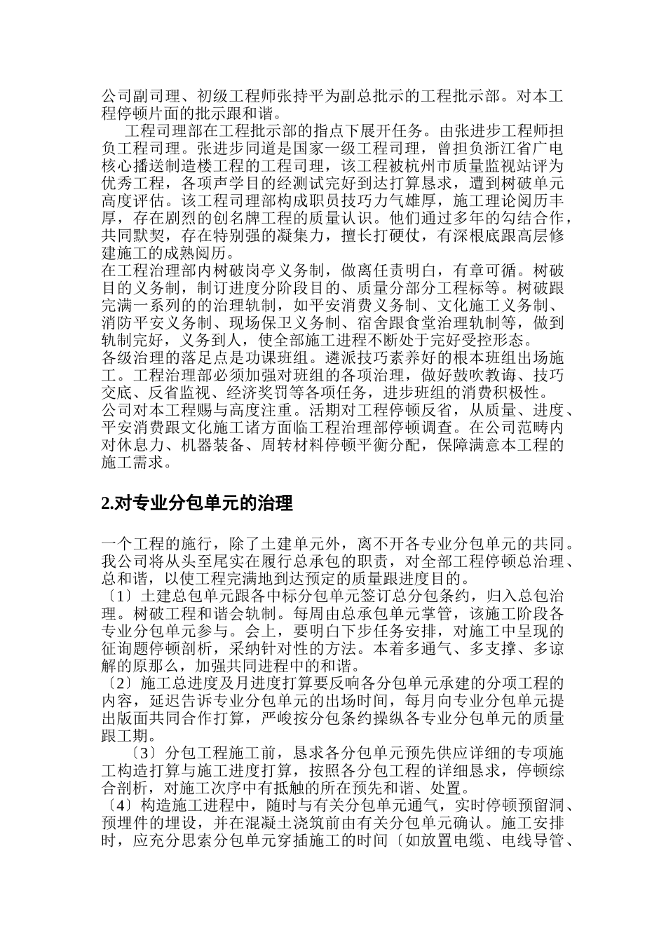 建筑行业浙江某电视台新大楼施组 _第2页