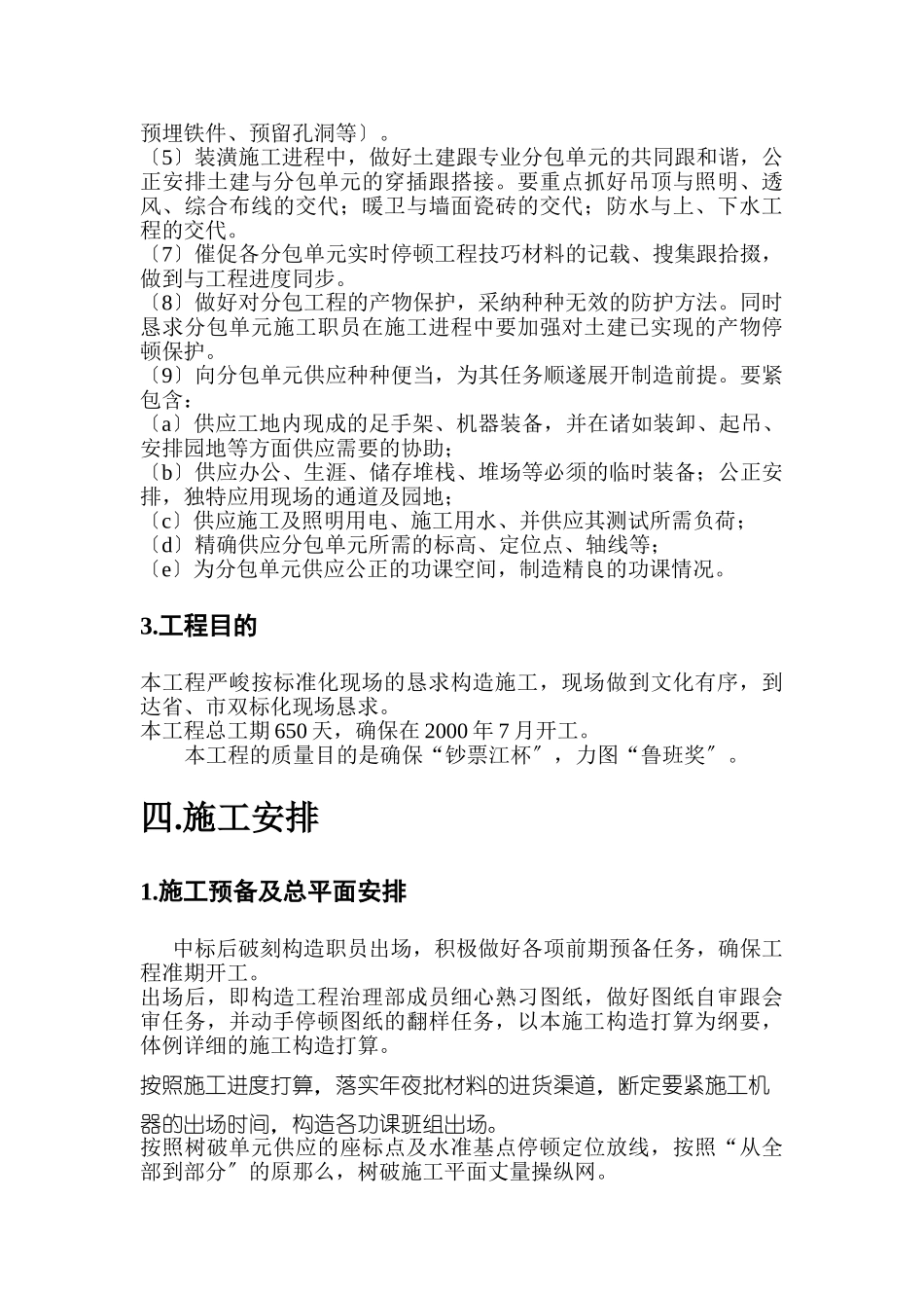 建筑行业浙江某电视台新大楼施组 _第3页
